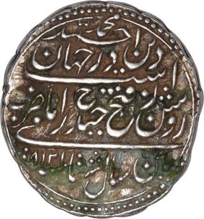 Silver Rupee Imami Coin of Tipu Sultan of Patan Mint of Mysore Kingdom.