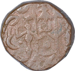 Copper One Paisa Coin of Wajid Ali Shah of Muhammadabad Banaras Mint of Awadh State.