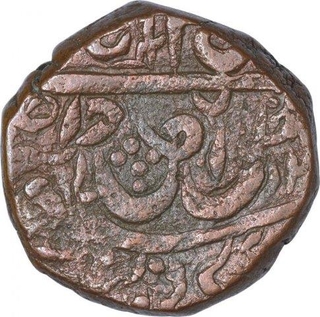 Copper One Paisa Coin of Wajid Ali Shah of Muhammadabad Banaras Mint of Awadh State.