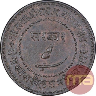 Copper Two Paisa Coin of Sayaji Rao III of Baroda State.