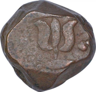 Copper One Paisa Coin of Amaravati Mint of Hyderabad State.