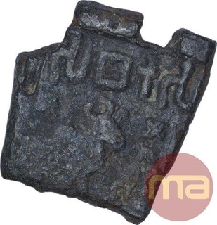 Copper Karshapana Coin of Sebaka Dynasty from Kingdom of Vidarbha.