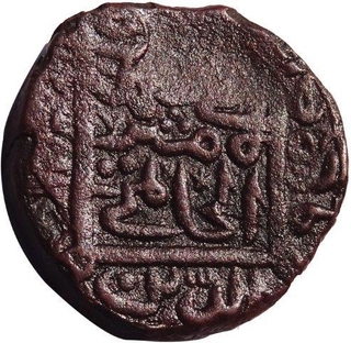 Rare Copper One Paisa Coin of Sher Shah Suri of Hissar Mint of Delhi Sultanate.