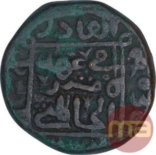 Copper One Paisa Coin of Sher Shah Suri of Narnol Mint of Delhi Sultanate.