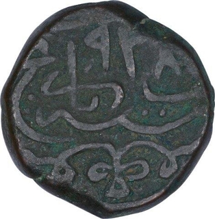 Copper One Falus Coin  Humayun of Lahore  Dar ul Khilafa Mint.