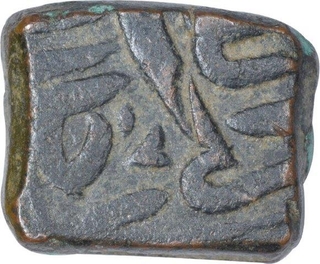 Copper One Falus Coin of Akbar of Mintless Type.