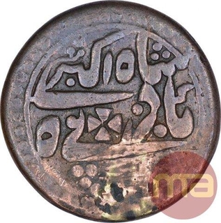 Copper Nazarana Paisa Coin of Sawai Jaipur Mint of Jaipur State.