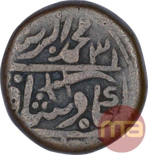 Rare Copper Takka Coin of Jodhpur Dar Ul Mansur Mint of Jodhpur State.