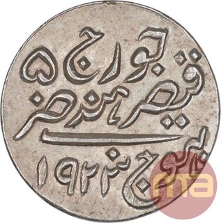 Silver One Kori Coin of Khengarji III of Bhuj Mint of Kutch State.