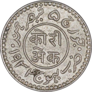 Silver One Kori Coin of Khengarji III of Bhuj Mint of Kutch State.