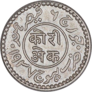 Silver One Kori Coin of Khengarji III of Bhuj Mint of Kutch State.