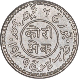 Silver One Kori Coin of Khengarji III of Bhuj Mint of Kutch State.