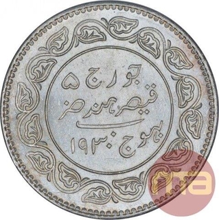 Silver Five Kori Coin of Khengarji III of Bhuj Mint of Kutch State.