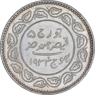 Silver Five Kori Coin of Khengarji III of Bhuj Mint of Kutch State.