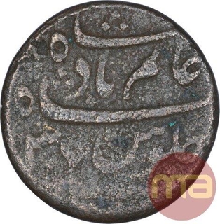 Copper Half Pice Coin of Bengal Presidency.