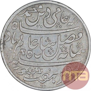 Silver One Rupee Coin of Murshidabad Mint of Bengal Presidency.