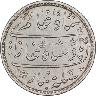 Silver One Rupee Coin of Surat Mint of Bombay Presidency.