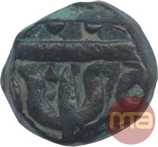 Copper Paisa Coin of Amravati Mint of Hyderabad State. 