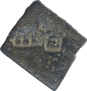 Copper Coin of Kingdom of Vidarbha of Bhadra Mitra Dynasty.