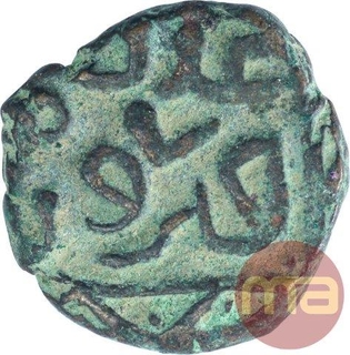 Copper Adli Coin of Jalal ud din Firuz Shah of Hadrat Delhi Mint of Delhi Sultanate.