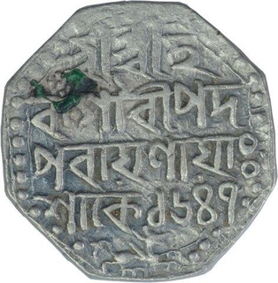 Silver One Rupee Coin of Shiva Simha With Queen Phulesvari of Assam Kingdom.