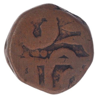 Copper Shivrai Paisa Coin of Chhatrapati Shivaji of Maratha Confederacy.