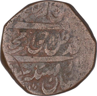 Copper Fulus Coin of Amjad Ali Shah of Lucknow Mint of Awadh.