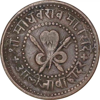 Copper One Quarter Anna Coin of Madho Rao of Gwalior State.