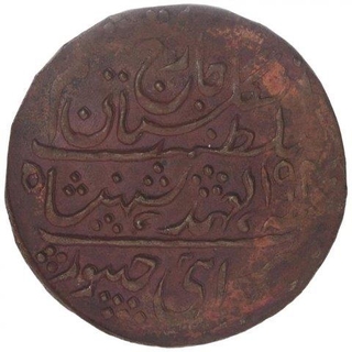 Copper Nazarana Paisa Coin of Man Singh II of Sawai Jaipur Mint of Jaipur State.