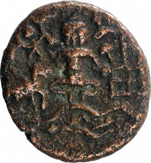 Copper Coin of Ujjaini Region.