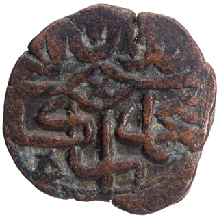 Copper Kaserah Coin of Muhammad Ali Shah of Kashmir Sultanate.