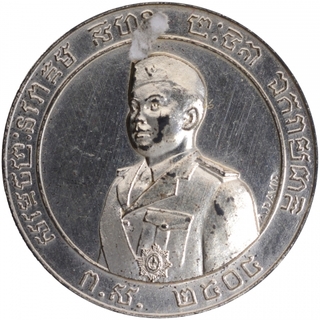 Copper Nickel Medal of Independent Cambodia.