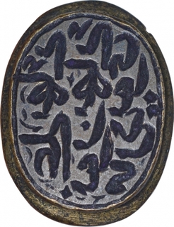 Urdu Brass Seal.