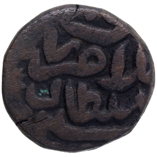 Copper Half Paisa Coin of Islam Shah Suri of Suri Dynasty of Delhi Sultanate.