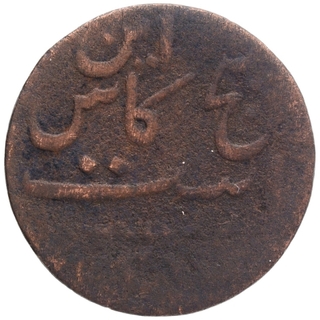 Copper Five Cash Coin of Madras Presidency.