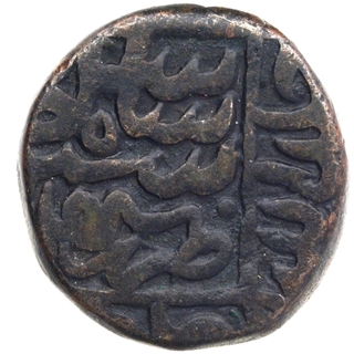 Copper Half Paisa Coin of Sher Shah of Sambhal Mint of Delhi Sultanate.