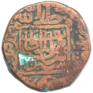 Copper Paisa Coin of Sher Shah Suri of Shergarh Qila Mint of Delhi Sultanate.