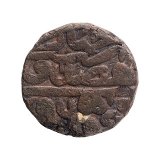 Copper Dam Coin of Akbar of Muhammadabad Urf Kalpi Mint.