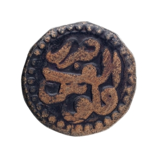 Copper Dam Coin of Akbar of Urdu Zafar Qarin Mint.