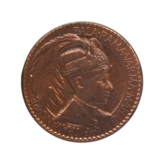 Bronze Chuckram  Coin of Bala Rama Verma II of Travancore.