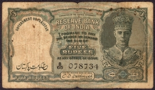 Pakistan Five Rupees Bank Note of King George VI Signed by C.D. Deshmukh of 1948.