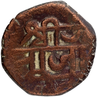 Copper Shivrai Paisa Coin of Chattrapati Shivaji of Maratha Confederacy.