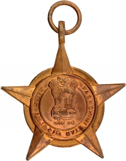 Bronze Paschimi Star Medal of Indo-Pakistan War.