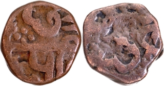 Nagari legend Copper Shivrai Paisa (2) Coins of Chhatrapati Shivaji Maharaj of Maratha Confederacy.