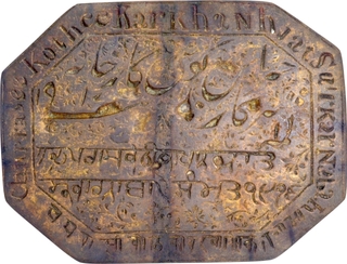 Brass Plate of Chaprasee Khothee Karkhana Jat Sarkar Nabah of 1917.