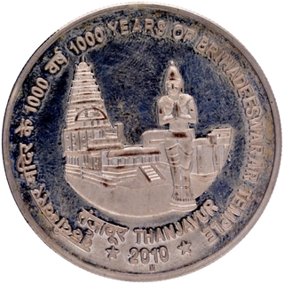 Proof Silver 1000 Rupees Coin of 1000 Years of Brihadeeswarar Temple of Bombay Mint of 2010.