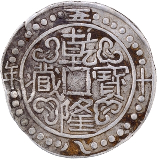 One Sho Silver Coin of Tibet.