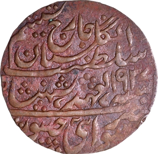 Jaipur State Copper Nazarana Paisa Coin of Sawai Jaipur Mint of Man Singh.