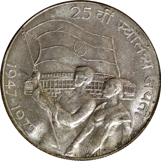 25th Anniversary of Independence 1972 Silver Ten Rupees Coin of Republic India Bombay Mint.