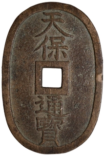 Ko Kaku Type Bronze 100 Mon Coin of Japan.